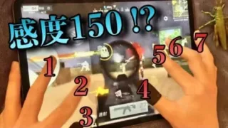 【荒野行動】7本指、感度150の気持ち悪い手元動画(pro11インチ)