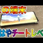 【荒野行動】ゲーミングスマホはもはやスマホじゃない件【Black Shark4】