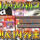 【荒野行動】１０日から始まる「新コラボ」情報まとめ！「LINE FRIENDS」の特典など。無料無課金ガチャリセマラプロ解説！こうやこうど拡散のため👍お願いします【アプデ最新情報攻略】