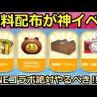 【荒野行動】LINEコラボ絶対やるべき‼無料ガチャ・超豪華な特典も貰える！コニーとブラウンのアイテムが登場！シーズン21（バーチャルYouTuber）