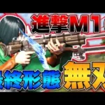 【荒野行動】進撃のM16 最終形態を使ったら撃破ボイスがカッコよすぎて無双wwwww