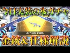 【荒野行動】本日実装の新ガチャ「氷の宝物」で金銃「M27:極夜」神引きして最大拡張して私の銃剣見せたげる///無料無課金リセマラプロ解説こうやこうど拡散のため👍お願いします【アプデ最新情報攻略まとめ】