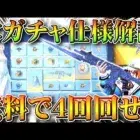 【荒野行動】実は無料で「４回」回せます！新ガチャ「氷の宝物」仕様を無課金リセマラプロ解説！新金銃M27「極夜」もわんちゃん神引き可能！こうやこうど拡散のため、お願いします【アプデ最新情報攻略まとめ】