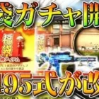 【荒野行動】福袋ガチャ開封！M4とか９５式とかなんかアレじゃね？金券チャージのまさかの…無料無課金リセマラプロ解説！こうやこうど拡散のため、お願いします【アプデ最新情報攻略まとめ】