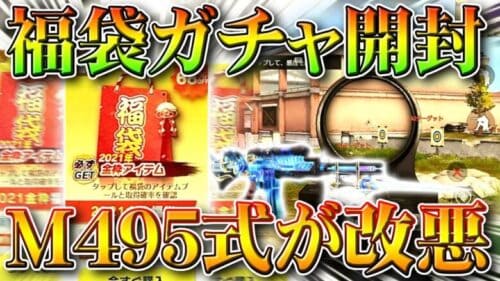 【荒野行動】福袋ガチャ開封！M4とか９５式とかなんかアレじゃね？金券チャージのまさかの…無料無課金リセマラプロ解説！こうやこうど拡散のため👍お願いします【アプデ最新情報攻略まとめ】