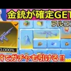【荒野行動】クリスマスガチャ到来！金銃の確率超UPシステムでコンプリート！無料ガチャも1回引ける！氷の宝物「M27：極夜」最終形態（バーチャルYouTuber）