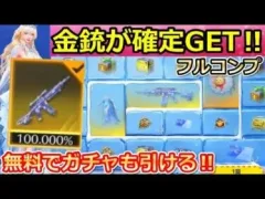 【荒野行動】クリスマスガチャ到来！金銃の確率超UPシステムでコンプリート！無料ガチャも1回引ける！氷の宝物「M27：極夜」最終形態（バーチャルYouTuber）