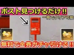 【荒野行動】超効率化！ポストを見つけるだけで無料ガチャが引ける！ポストの場所・一瞬で終わらす方法！はたらく細胞・謎のミッション（バーチャルYouTuber）
