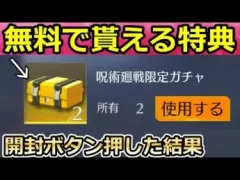 【荒野行動】呪術廻戦コラボの新情報が判明！無料で貰えるガチャ宝箱・衣装など入手方法！新イベントの参加方法・呪術廻戦（バーチャルYouTuber）