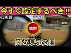 【荒野行動】最新版‼この画質設定で敵が見える！新機能：解像度とアンチエイリアシングについて！画質の設定方法・画質が綺麗になる（バーチャルYouTuber）
