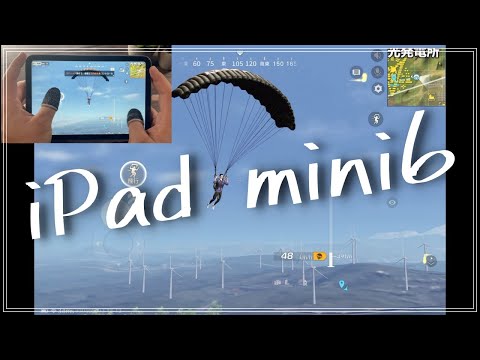 荒野行動で【iPad mini６】使えるの？　最高画質・コスパ最悪の設定で検証してみた。