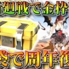 【荒野行動】呪術廻戦コラボに「五条悟スキン」！金枠も配布！「福袋ガチャ」も×４実装！無料無課金リセマラプロ解説！こうやこうど拡散のため、お願いします【アプデ最新情報攻略まとめ】