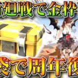 【荒野行動】呪術廻戦コラボに「五条悟スキン」！金枠も配布！「福袋ガチャ」も×４実装！無料無課金リセマラプロ解説！こうやこうど拡散のため、お願いします【アプデ最新情報攻略まとめ】