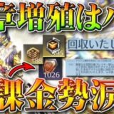 【荒野行動】「勲章無限増殖」が修正されて「重課金勢」が「涙目」に…ｗシークレットスキンで増やしたダイヤなどが回収無料無課金ガチャリセマラプロ解説こうやこうど拡散のため、お願い【アプデ最新情報攻略まとめ】