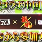 【荒野行動】限定の「銀魂コラボ」を「日本から参加」する方法！…いろんな配布周回のテンプレです。無料無課金ガチャリセマラプロ解説！こうやこうど拡散のため👍お願いします【アプデ最新情報攻略まとめ】