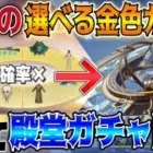 【荒野行動】確率渋い？進撃の選べる金色賞品プールのガチャ引かずに殿堂ガチャぶん回す卍【荒野の光】
