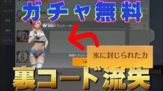 【荒野行動】ガチャ無料裏コード流失！？#荒野行動 #無料ガチャ#コード