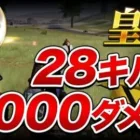 【荒野行動】皇帝２８キル５０００ダメ出したんだけどｗｗｗｗｗｗ