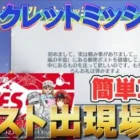 【荒野行動】はたらく細胞コラボシークレットミッション簡単クリア方法！ポストの位置まとめ！#荒野行動 #はたらく細胞 #ポスト場所