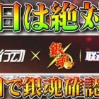 【荒野行動】「１７日」は「絶対」に「銀魂コラボ」確認しろ。前回まとめた方法で「銀貨、ダイヤ」から無料で金枠を入手！無課金ガチャリセマラプロ解説こうやこうど拡散のため、お願いします【アプデ最新情報攻略】