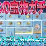 【荒野行動】いきなりきた氷の宝物ガチャを生配信で最速検証！