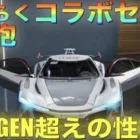 【荒野行動】はたらく細胞コラボセダン「前線:安全ガード」性能検証してみた！気になるキーランクは？