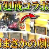 【荒野行動】「呪術廻戦」コラボイベント続報！ガチャや新服スキンがもらえる劇場イベント！？…大分は…？無料無課金ガチャリセマラプロ解説！こうやこうど拡散のため、お願いします【アプデ最新情報攻略まとめ】