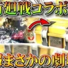【荒野行動】「呪術廻戦」コラボイベント続報！ガチャや新服スキンがもらえる劇場イベント！？…大分は…？無料無課金ガチャリセマラプロ解説！こうやこうど拡散のため、お願いします【アプデ最新情報攻略まとめ】