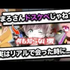 ちゅのちゅのにまろの悪口言ったらガチギレされた【荒野行動】