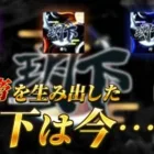 【荒野行動】皇帝を生み出したあの玥下は今。。。