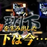 【荒野行動】皇帝を生み出したあの玥下は今。。。