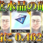【荒野行動】殿堂ガチャの殿堂水晶の確率本当に「０．４６２％」？違います。本当の確率を求める方法など無料無課金リセマラプロ解説！こうやこうど拡散のため👍お願いします【アプデ最新情報攻略まとめ】
