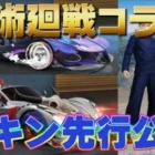 【荒野行動】呪術廻戦コラボスキン先行公開！#荒野行動 #呪術廻戦 #コラボスキン