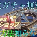 【荒野行動】意外と知らない？？殿堂物資をお得に引く方法がヤバすぎるww