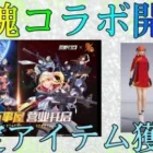 【荒野行動】銀魂コラボバグ発生中？？日本サーバーからも服手に入るやん