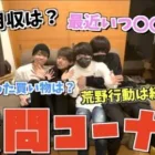 【あぶまろ】みんなで放送禁止レベルの質問コーナーをしたらあぶちゃんがぶっ壊れたwww