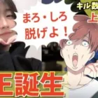 【荒野行動】キルする度に上下関係を変える縛りしたらトメィトゥが大暴走したwwww
