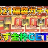 【荒野行動】金枠確定の福袋ガチャ開封して検証してみた結果wwwwwwww