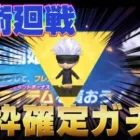 【荒野行動】呪術廻戦コラボ金枠確定無料10連ガチャについて！#荒野行動 #呪術廻戦 #無料ガチャ