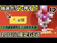 【荒野行動】春節イベントの新情報が判明！無料で貰える金枠アイテムが公開された！累計100回抽選で確定GET！お得なイベント情報まとめ（バーチャルYouTuber）