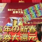 殿堂車が10万でGETできる！？新春イベント！金券大還元 荒野行動 #Shorts