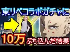 【荒野行動】東リベコラボガチャに10万ぶち込もうとした結果www  東京リベンジャーズコラボ【Knives Out実況】【荒野の光】