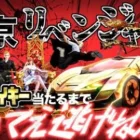 【荒野行動】東京リベンジャーズコラボガチャ12万失うハメになりました😡😡😡