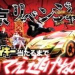 【荒野行動】東京リベンジャーズコラボガチャ12万失うハメになりました😡😡😡