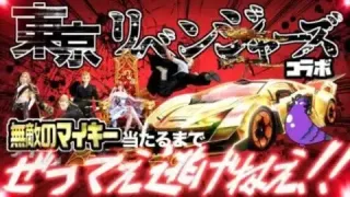 【荒野行動】東京リベンジャーズコラボガチャ12万失うハメになりました😡😡😡