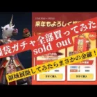 2022年初動画　荒野行動福袋ガチャ全部買ってみた　おまけ:呪術廻戦コラボガチャ20連