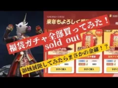 2022年初動画　荒野行動福袋ガチャ全部買ってみた　おまけ:呪術廻戦コラボガチャ20連