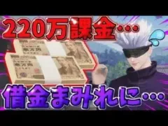 【荒野行動】今月だけで荒野に220万課金…?! 今月の支払いがエグすぎて借金まみれになりました。