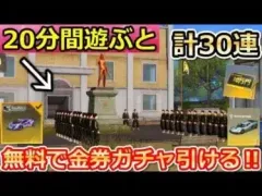 【荒野行動】今だけ‼東京リベンジャーズで「無料ガチャ計30連分」が引ける！第2弾の追加報酬も決定！東京リベのイベント情報・春節の無料アイテム（バーチャルYouTuber）