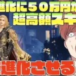 【荒野行動】東京リベンジャーズコラボのマイキーの服を最終進化させるのに50万ぐらいかかるだと？！？！